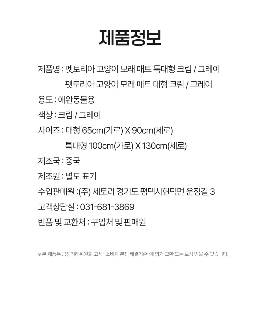 [무료배송] 펫토리아 굿바이 사막화 고양이 화장실 모래 매트 특대형 21번째