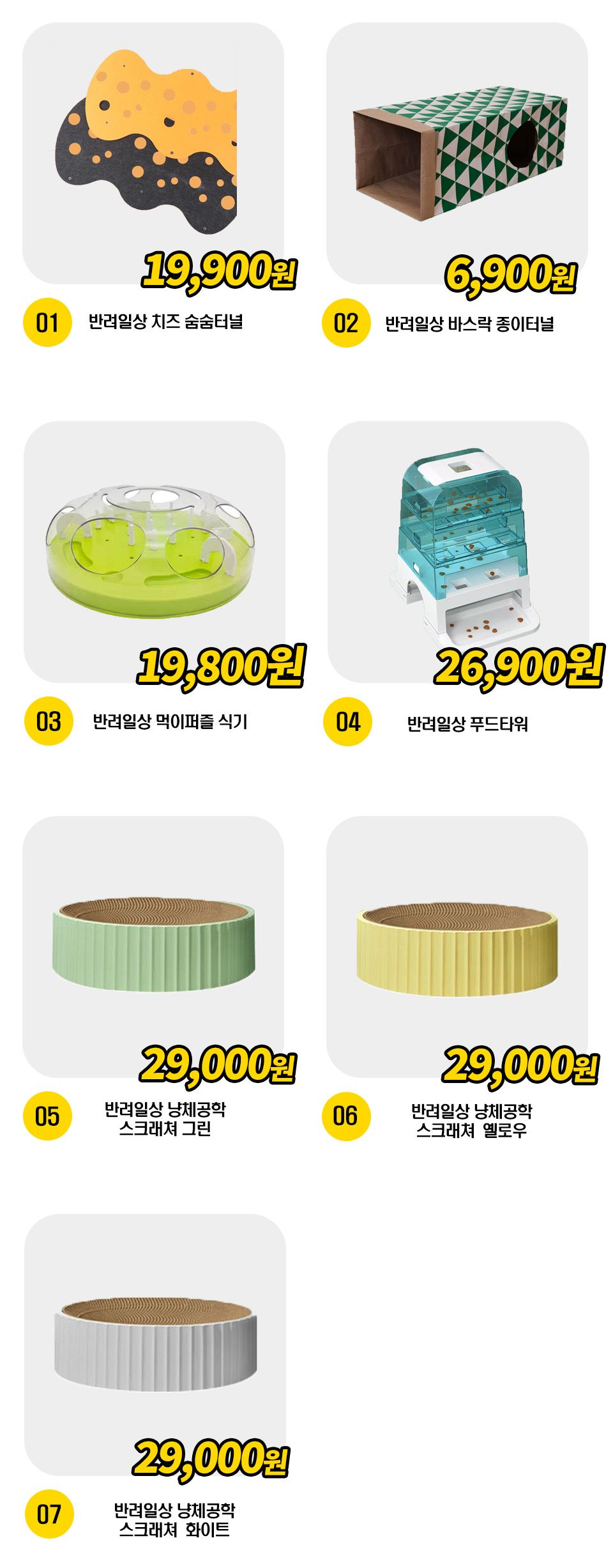 반려일상 고양이 장난감 [모음] 1번째