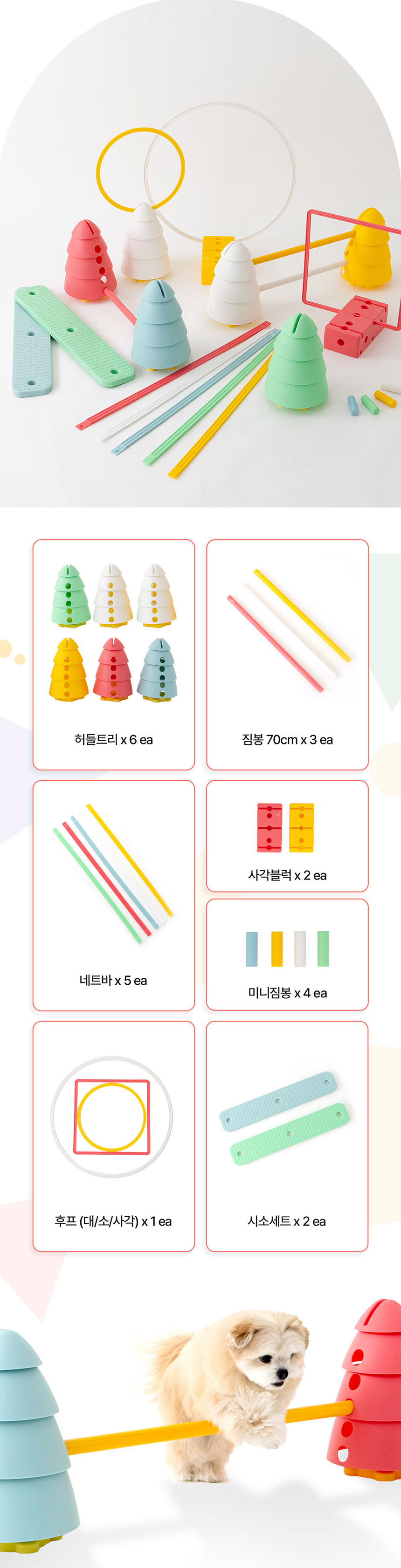 [NEW신상][무료배송] 핏포포2 어질리티 허들콘 세트 10번째