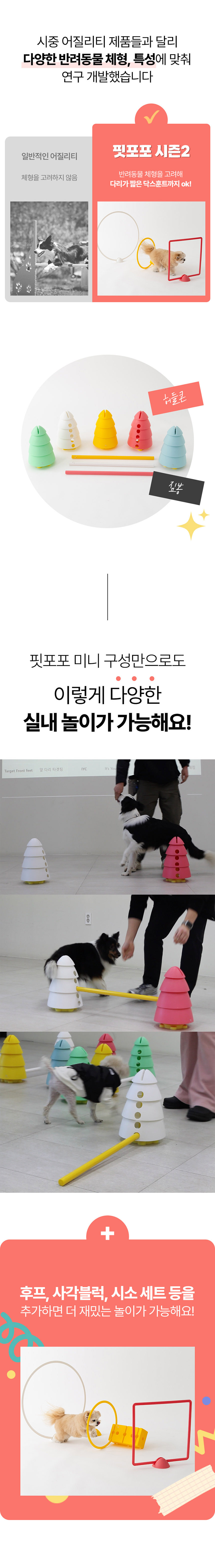 [NEW신상][무료배송] 핏포포2 어질리티 허들콘 세트 5번째