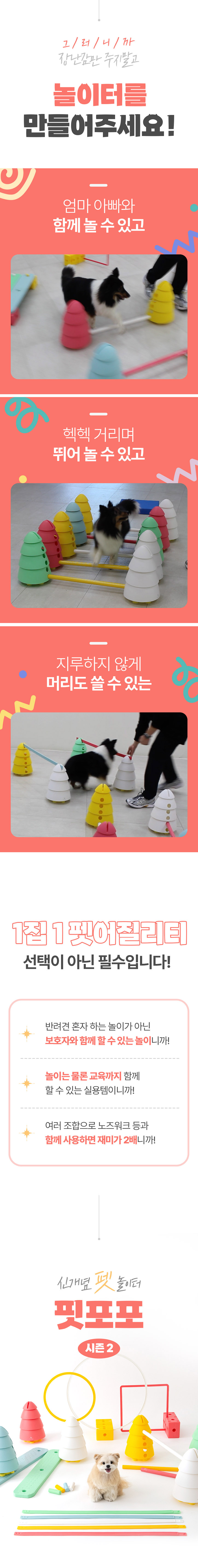 [NEW신상][무료배송] 핏포포2 어질리티 허들콘 세트 2번째