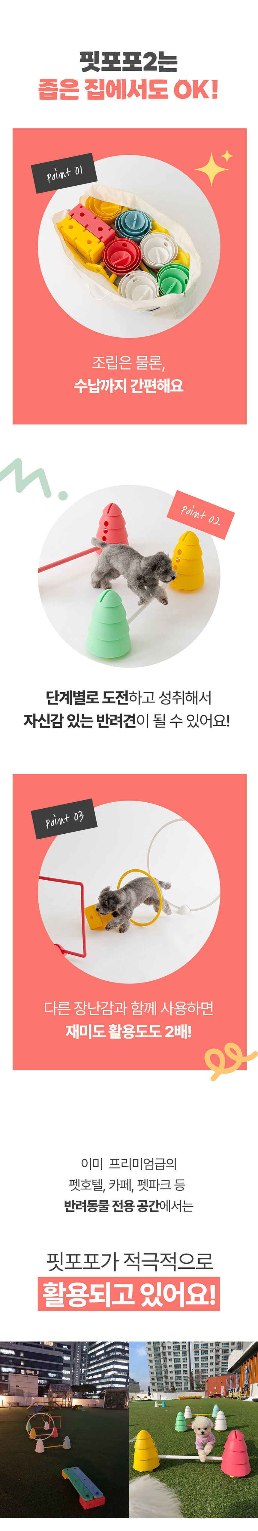 [NEW신상][무료배송] 핏포포2 어질리티 허들콘 세트 3번째