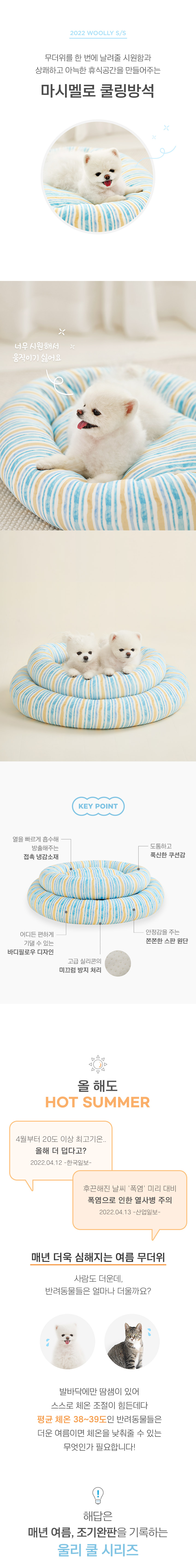 [무료배송] 울리 마시멜로 쿨링방석 M/L 1번째