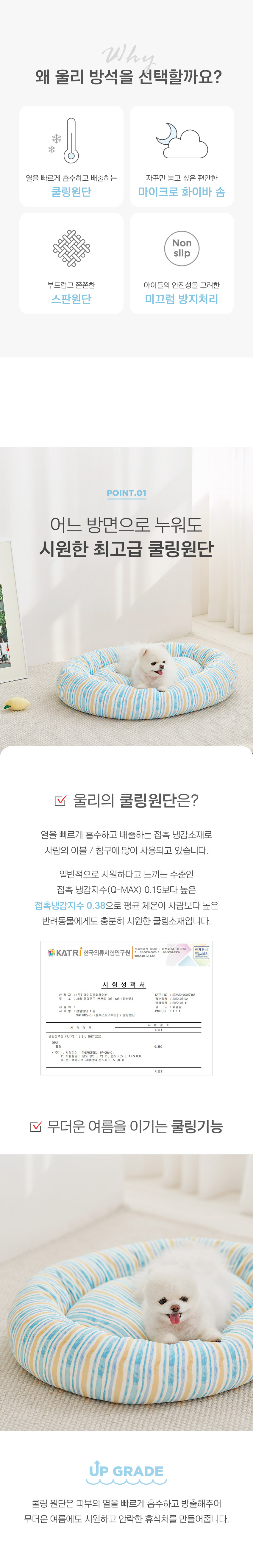 [무료배송] 울리 마시멜로 쿨링방석 M/L 2번째