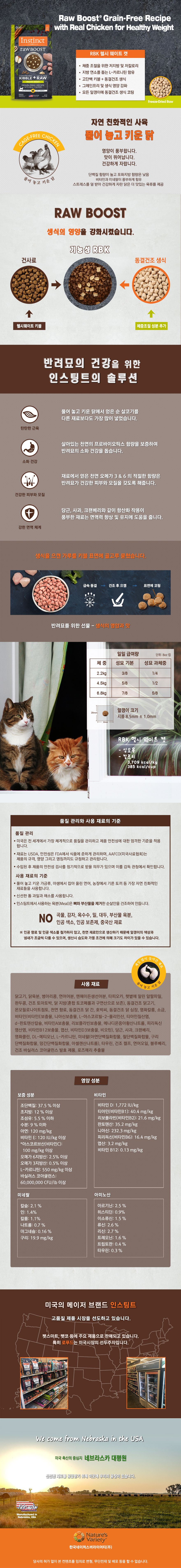 네이처스 버라이어티 캣 생식본능 RBK 웨이트 치킨 4.5kg 1번째