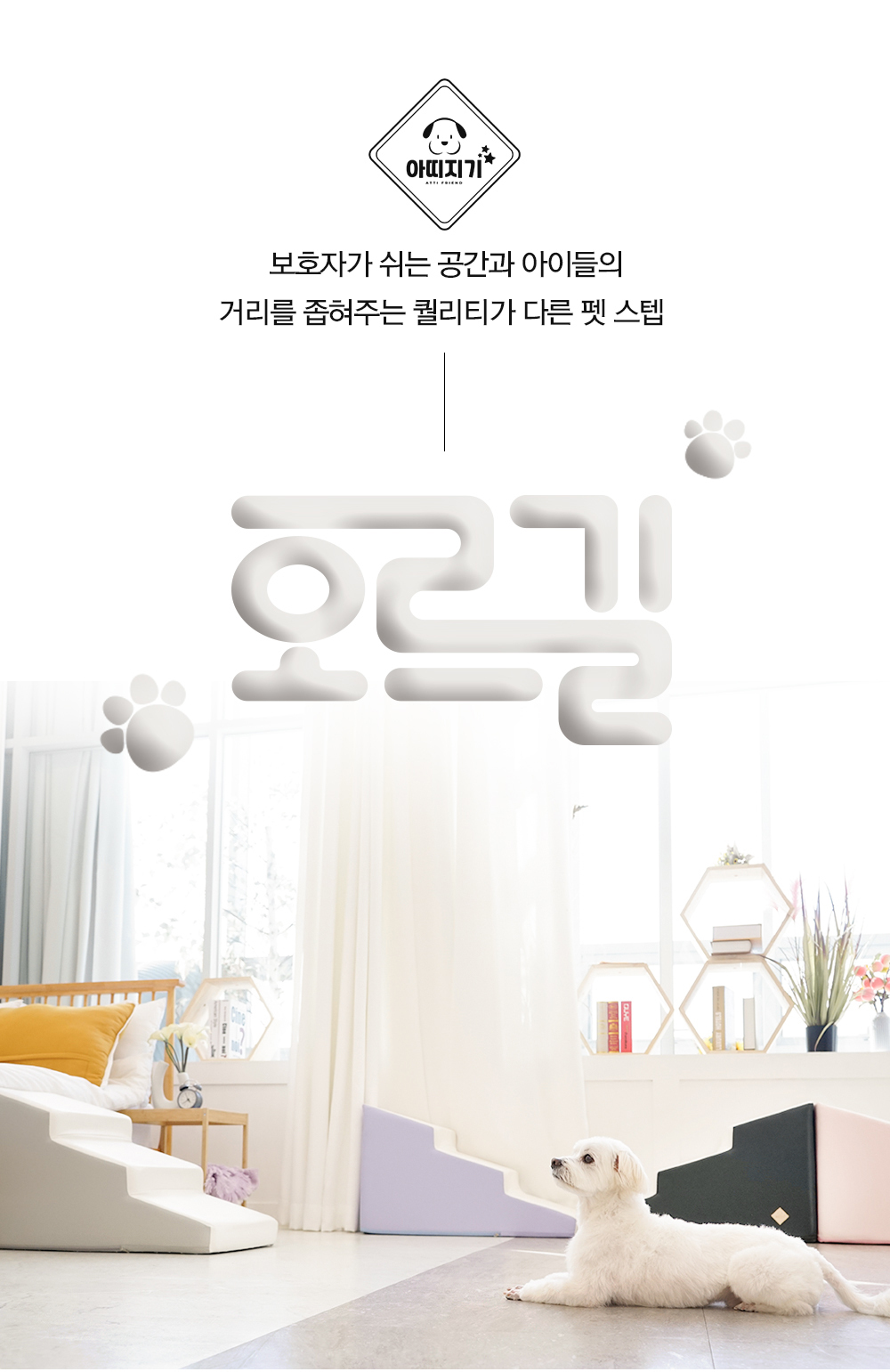 [무료배송] 아띠지기 독 슬개골예방 계단 오르길 스텝 2단/3단 1번째