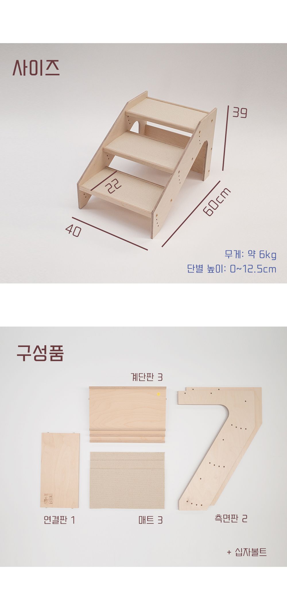 [무료배송] 라뜰리에드보아 걍계단포 3단 높이조절 원목 논슬립 스텝 아이보리 8번째
