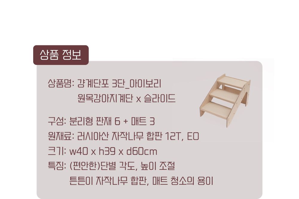[무료배송] 라뜰리에드보아 걍계단포 3단 높이조절 원목 논슬립 스텝 아이보리 12번째