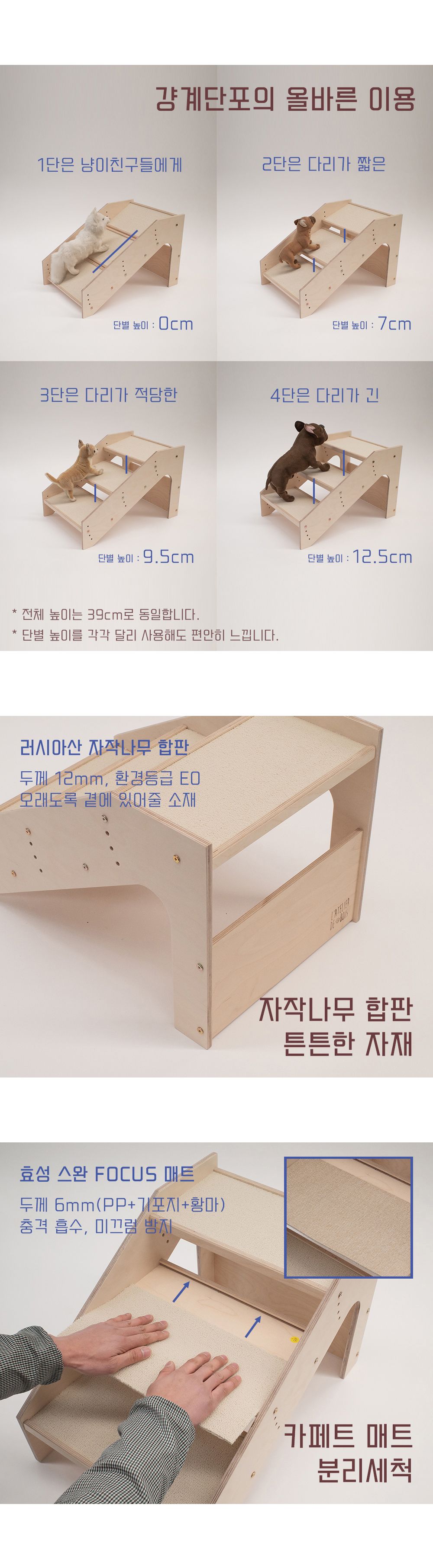 [무료배송] 라뜰리에드보아 걍계단포 3단 높이조절 원목 논슬립 스텝 아이보리 10번째