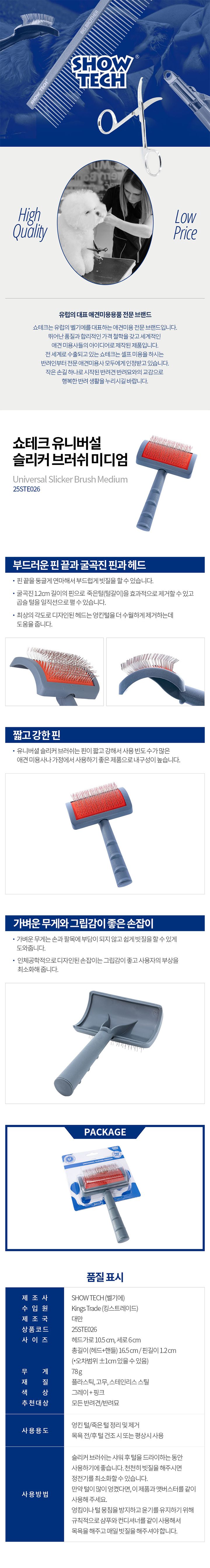 [무료배송] 쇼테크 유니버셜 슬리커 브러쉬 M 1번째