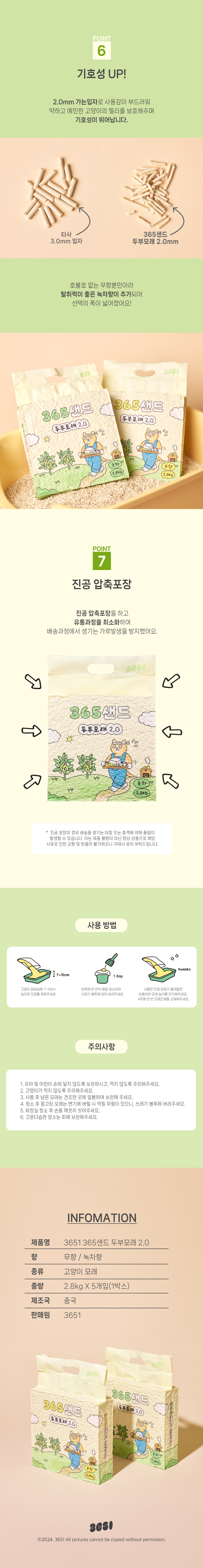 [무료배송] [5개] 3651 365샌드 두부모래 무향 2.0mm 2.8kg 13번째