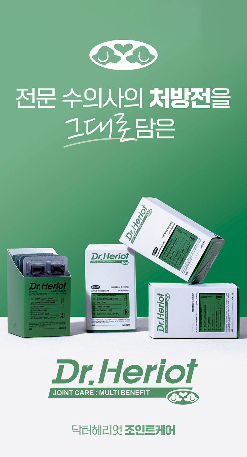 [체험단] [무료배송] 닥터헤리엇 조인트케어 32정 1번째