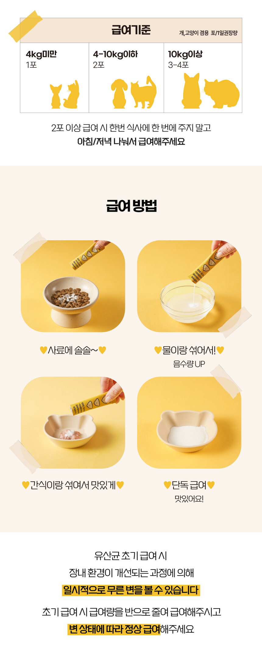 비타펫 유산균 30포 로셀 장건강 소화 효소 영양제 60g 9번째