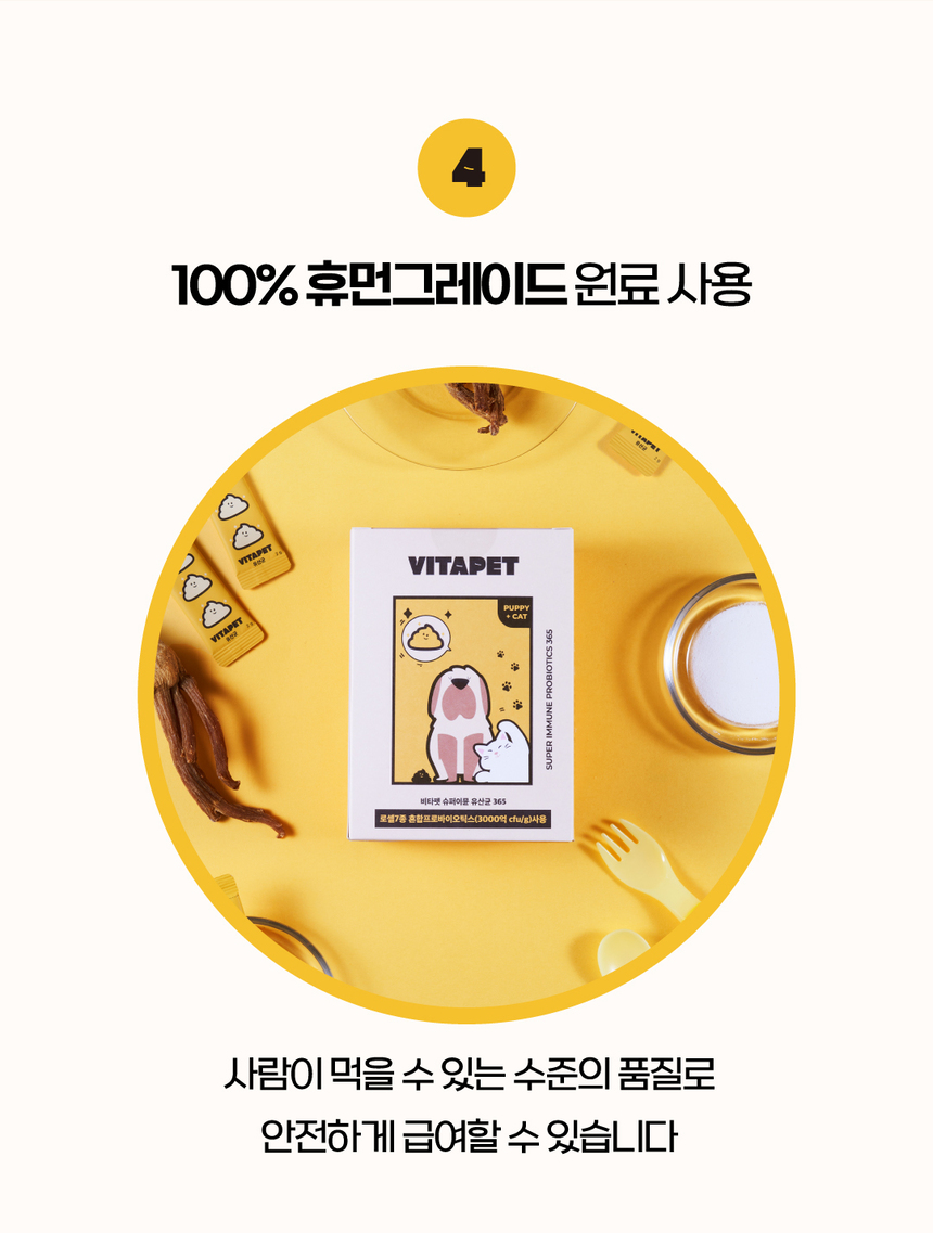 비타펫 유산균 30포 로셀 장건강 소화 효소 영양제 60g 7번째