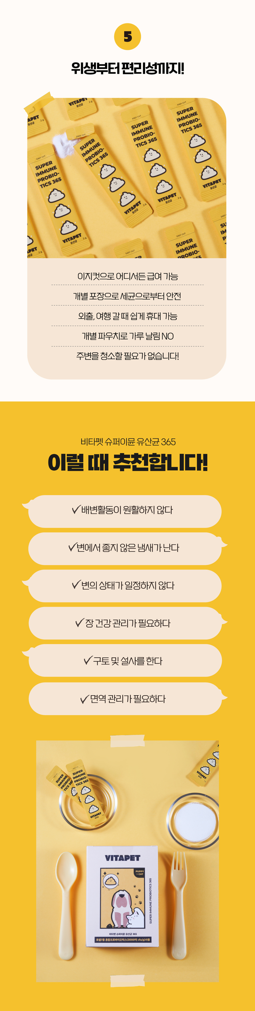 비타펫 유산균 30포 로셀 장건강 소화 효소 영양제 60g 8번째