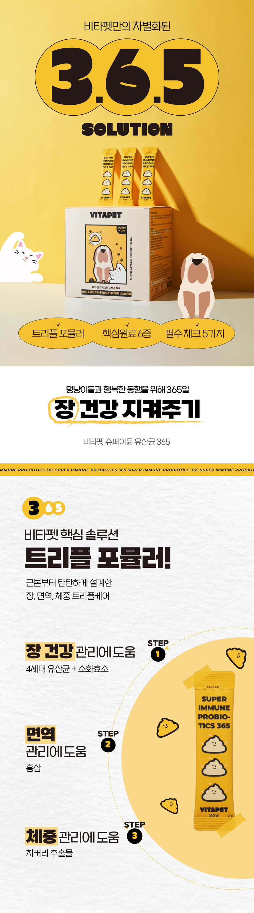 비타펫 유산균 30포 로셀 장건강 소화 효소 영양제 60g 4번째