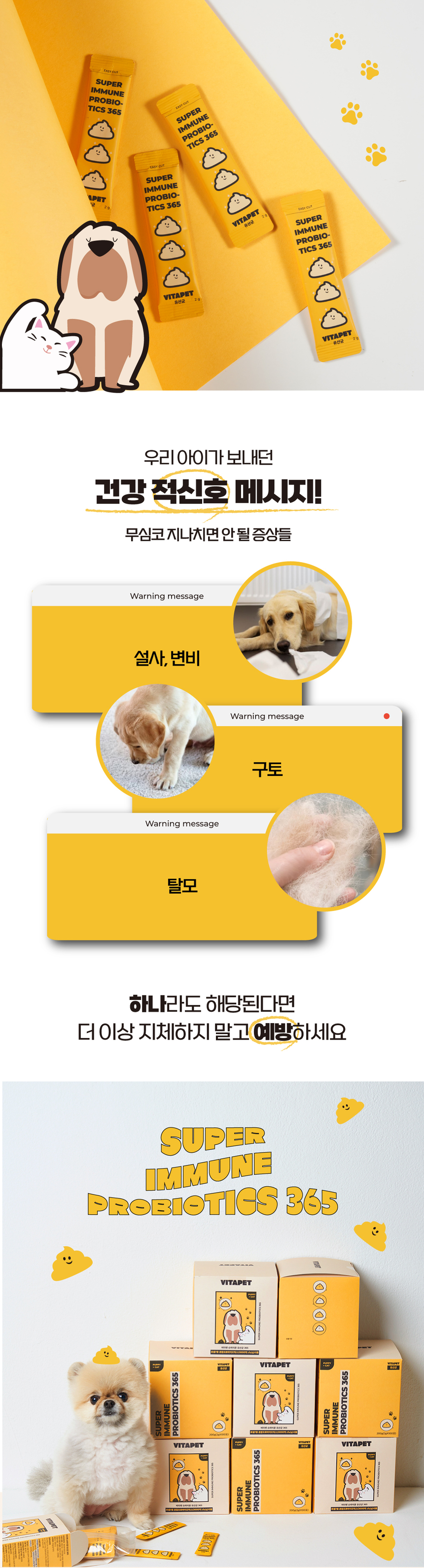 비타펫 유산균 30포 로셀 장건강 소화 효소 영양제 60g 2번째