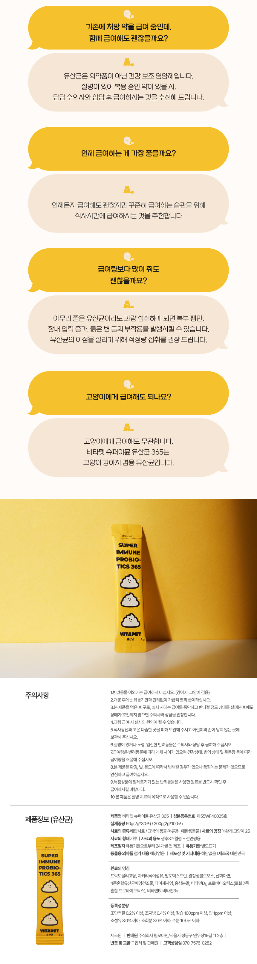 비타펫 유산균 30포 로셀 장건강 소화 효소 영양제 60g 11번째