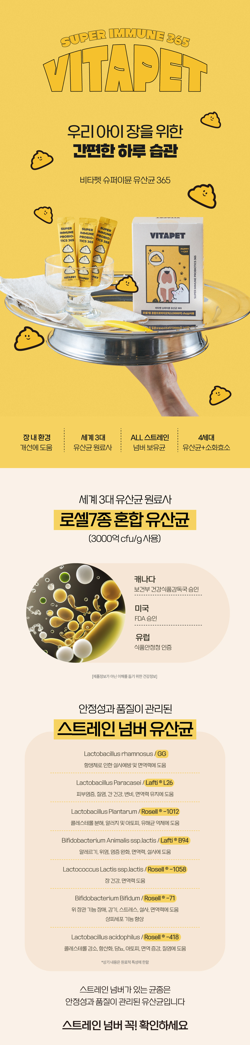 비타펫 유산균 30포 로셀 장건강 소화 효소 영양제 60g 1번째
