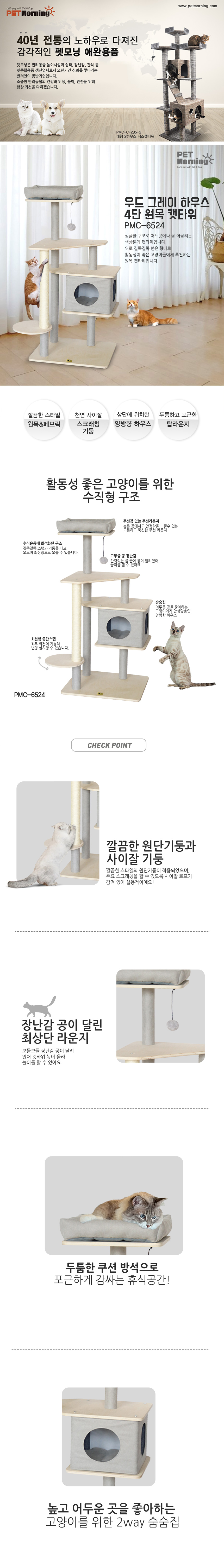 [무료배송] 펫모닝 우드그레이 하우스 4단 원목 캣타워 PMC-6524  1번째