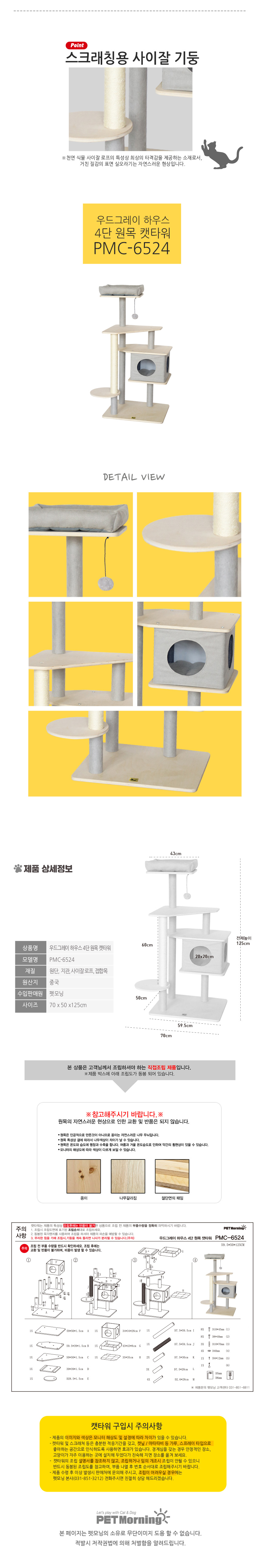 [무료배송] 펫모닝 우드그레이 하우스 4단 원목 캣타워 PMC-6524  2번째