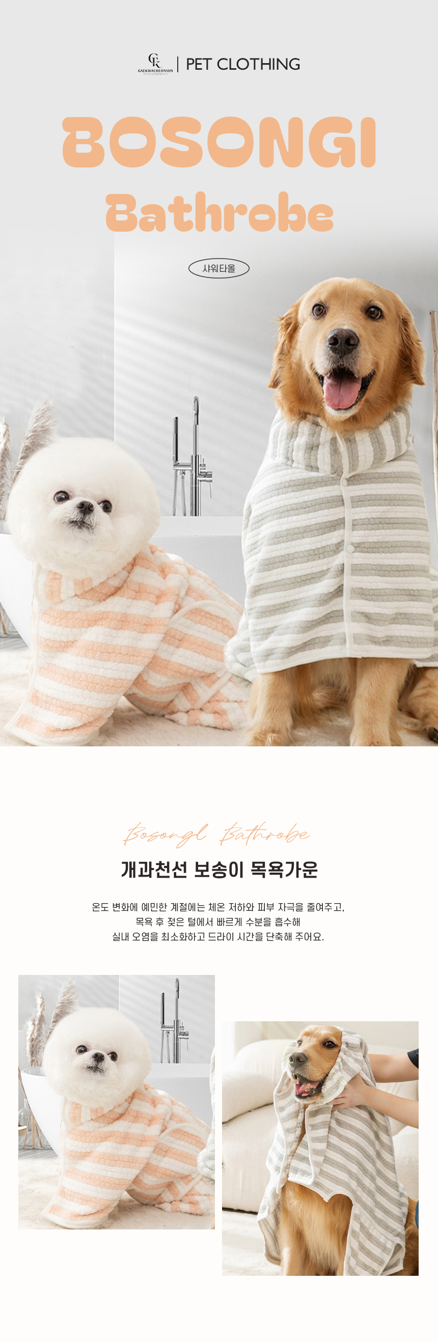 [NEW신상][무료배송] 개과천선 독 보송이 목욕 가운 1번째