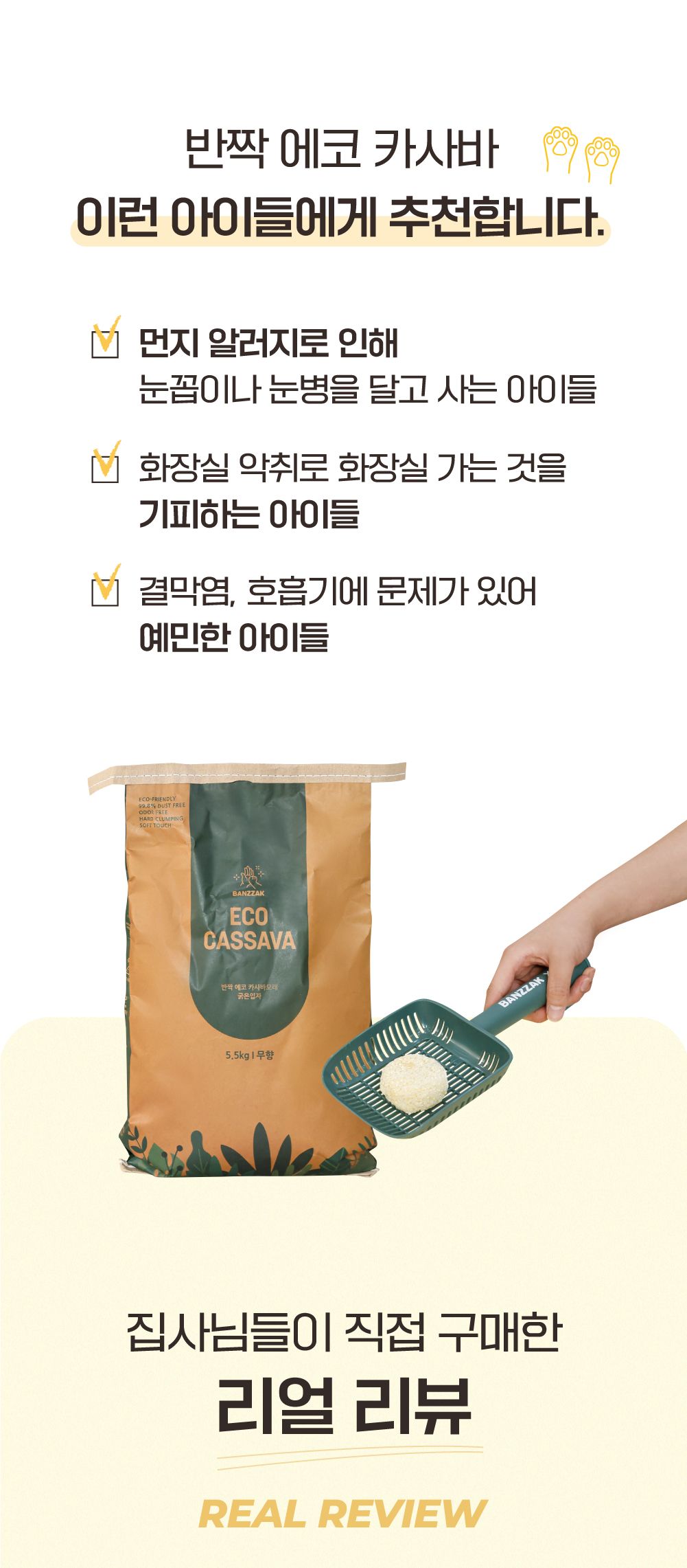 반짝 에코 카사바 모래 굵은입자 5.5kg 4번째