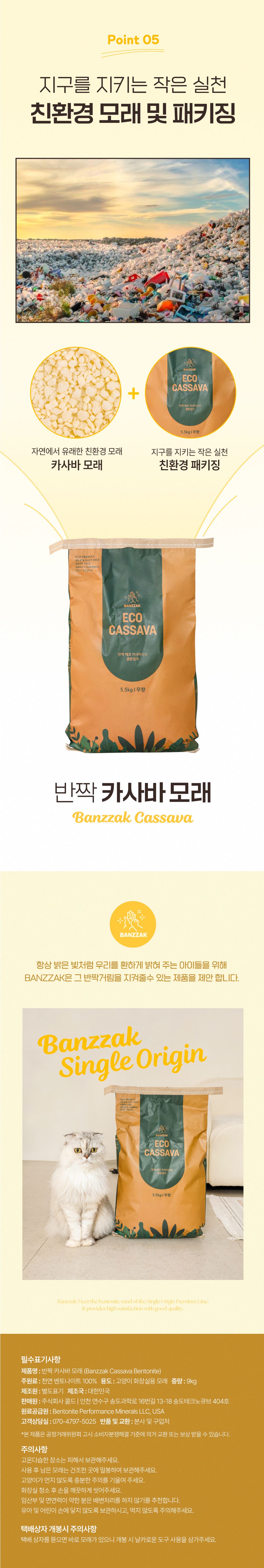 반짝 에코 카사바 모래 굵은입자 5.5kg 24번째