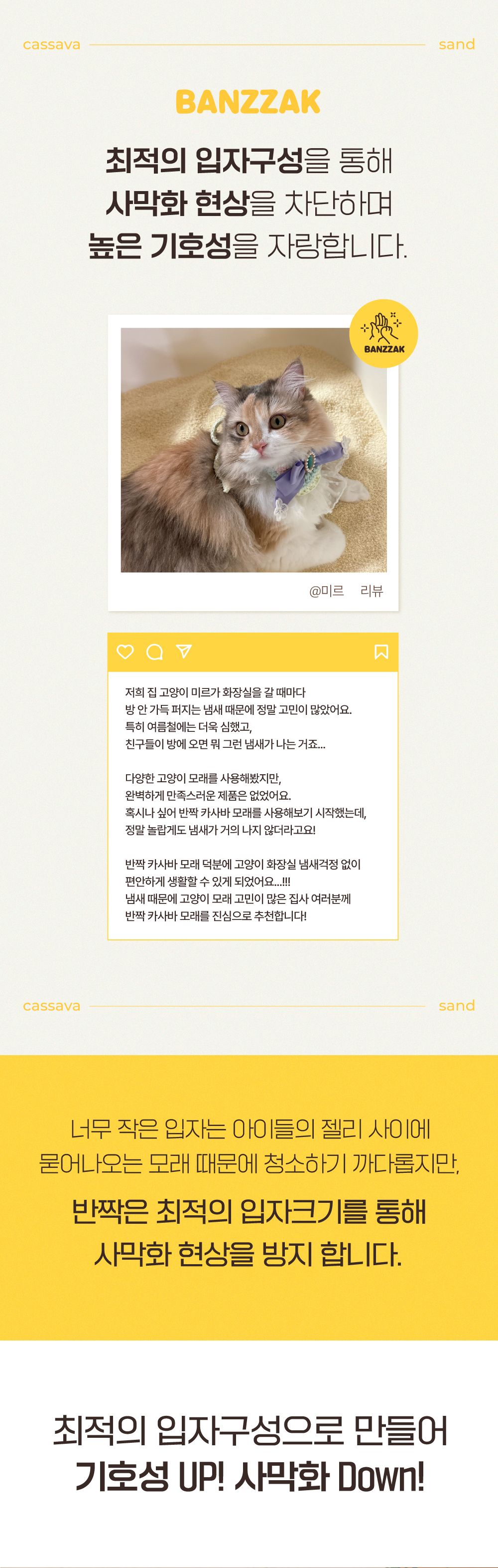반짝 에코 카사바 모래 굵은입자 5.5kg 20번째