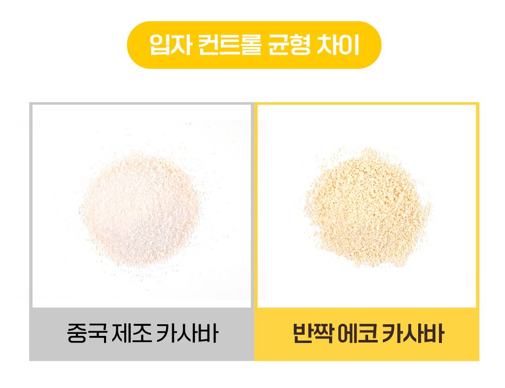 반짝 에코 카사바 모래 굵은입자 5.5kg 22번째