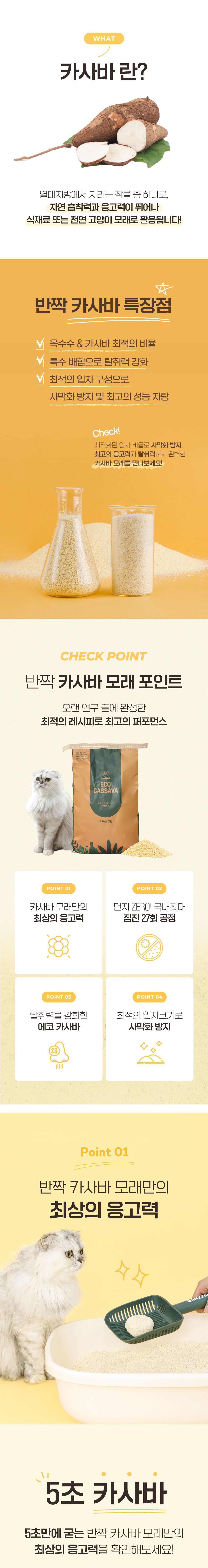 반짝 에코 카사바 모래 굵은입자 5.5kg 8번째