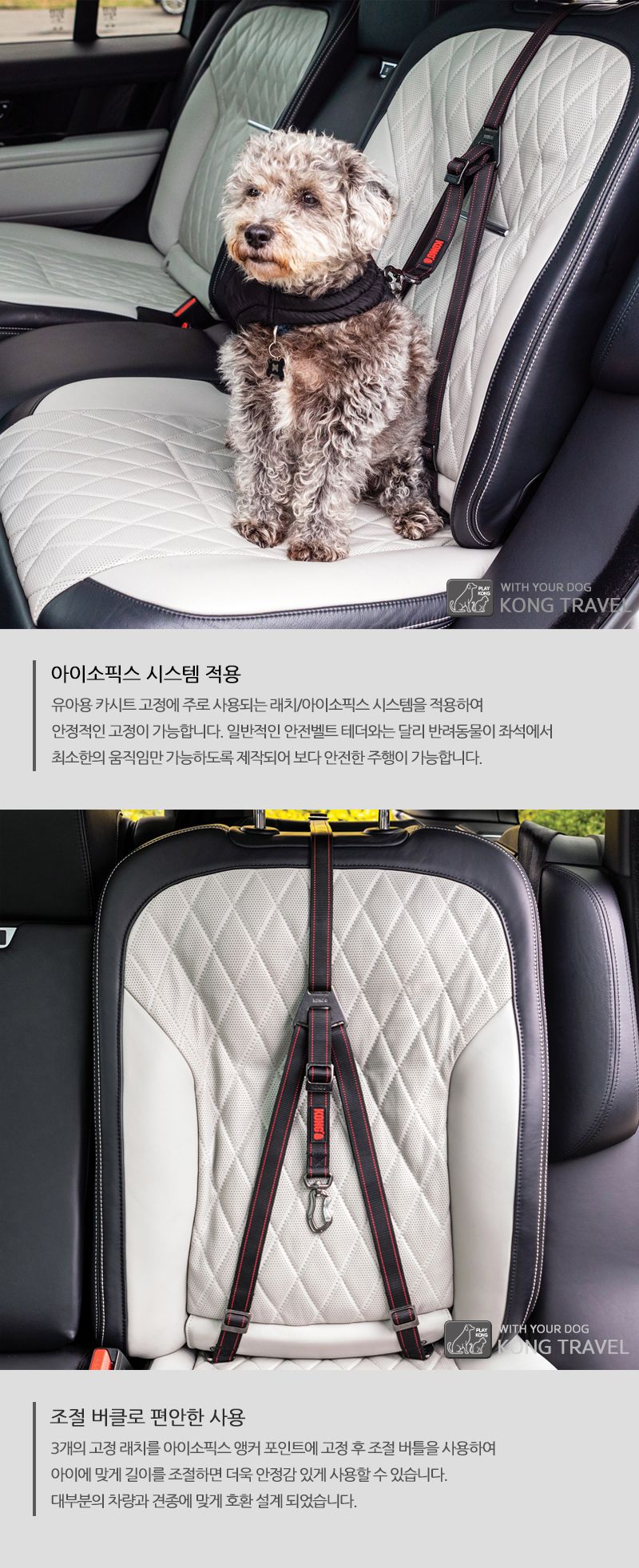 [무료배송] KONG 아이소픽스 안전벨트 테더 1번째