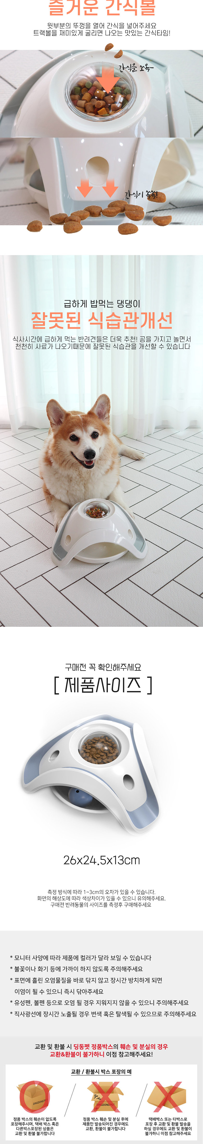 [무료배송] 딩동펫 반려동물 회전공 푸드 토이 3번째