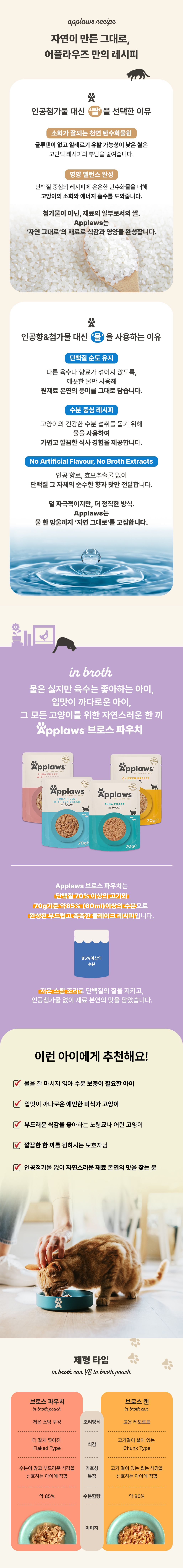 [NEW신상]어플라우즈 캣 참치 필레 인 브로스 파우치 70g 5번째