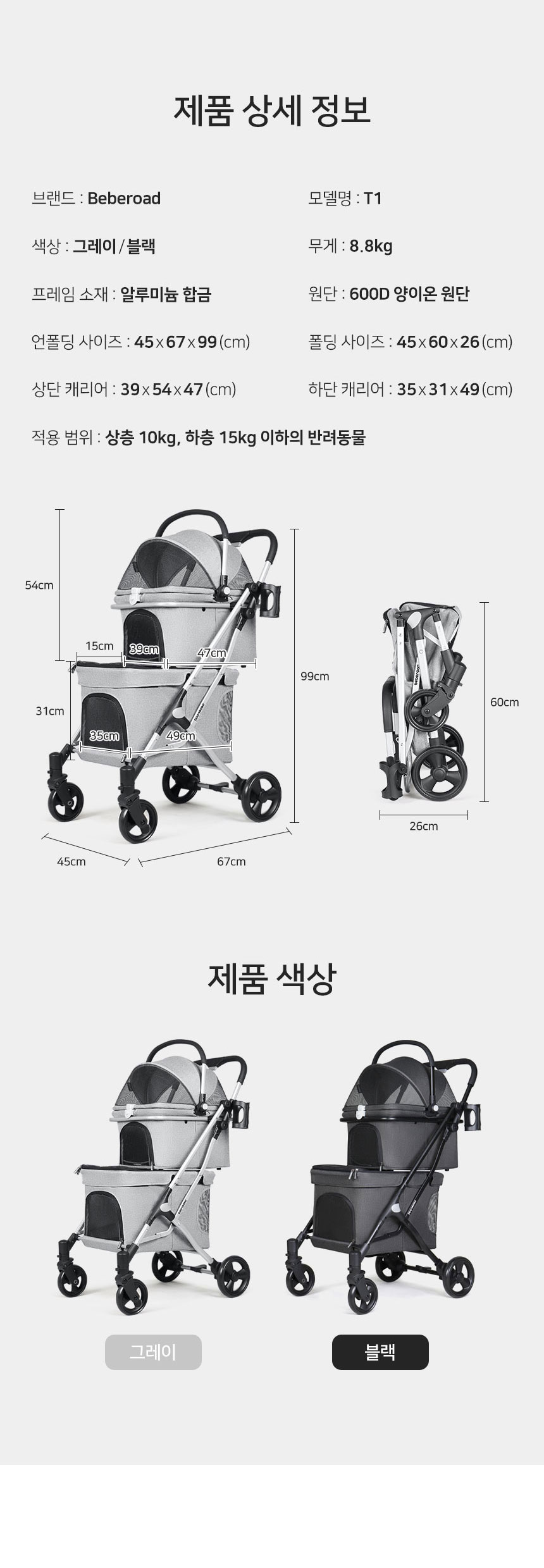 [NEW신상][무료배송] 베베로드 T1 2인용 강아지 애견 유모차 분리형 접이식 캐리어 블랙 15번째