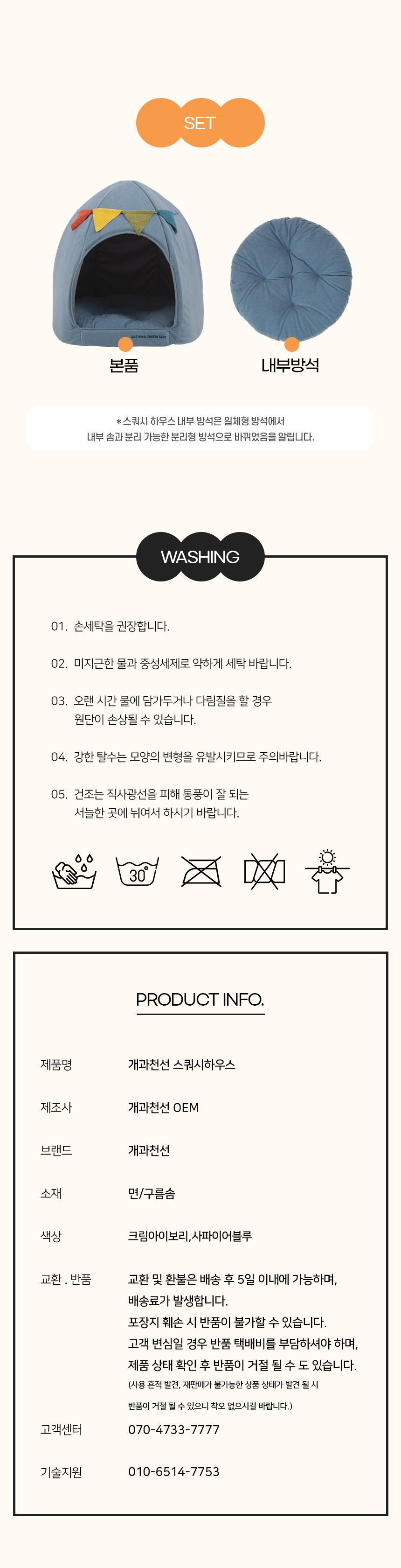 [NEW신상][무료배송] 개과천선 스쿼시 하우스 (크림 아이보리/사파이어 블루) 20번째
