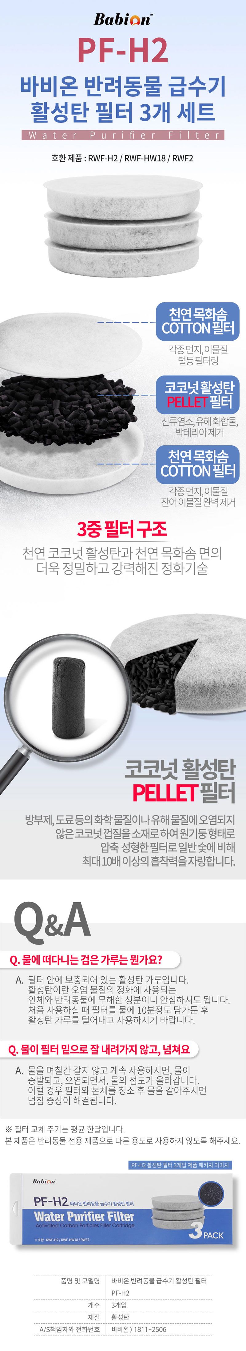 [무료배송] 바비온 정수기 H2 필터 3 set  1번째