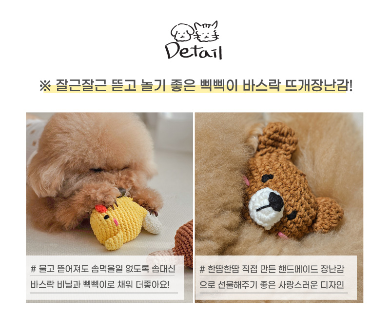 [무료배송] 개달당 바스락 뜨개 닭다리 장난감 2번째