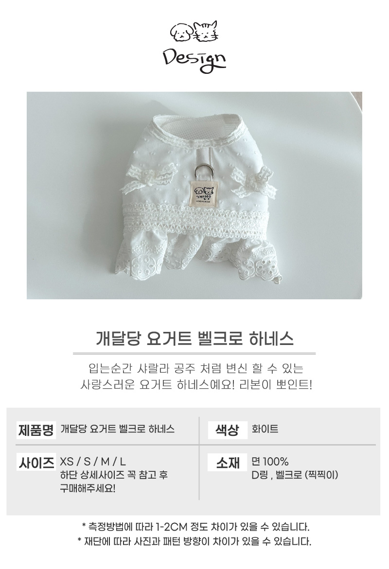 [무료배송] 개달당 요거트 벨크로 하네스 가슴줄 XS/S/M/L 4번째