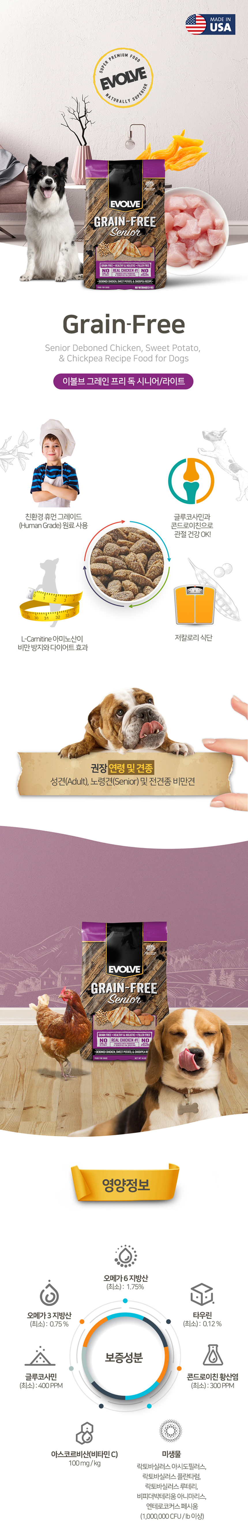 [NEW신상][무료배송] 이볼브 독 그레인프리 시니어/라이트 전연령 1.81kg 1번째