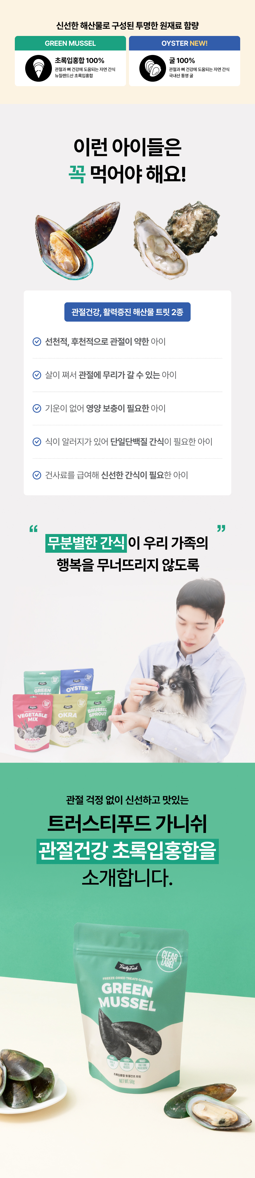 [무료배송] 트러스티푸드 가니쉬 동결건조 초록입홍합 50g 2번째