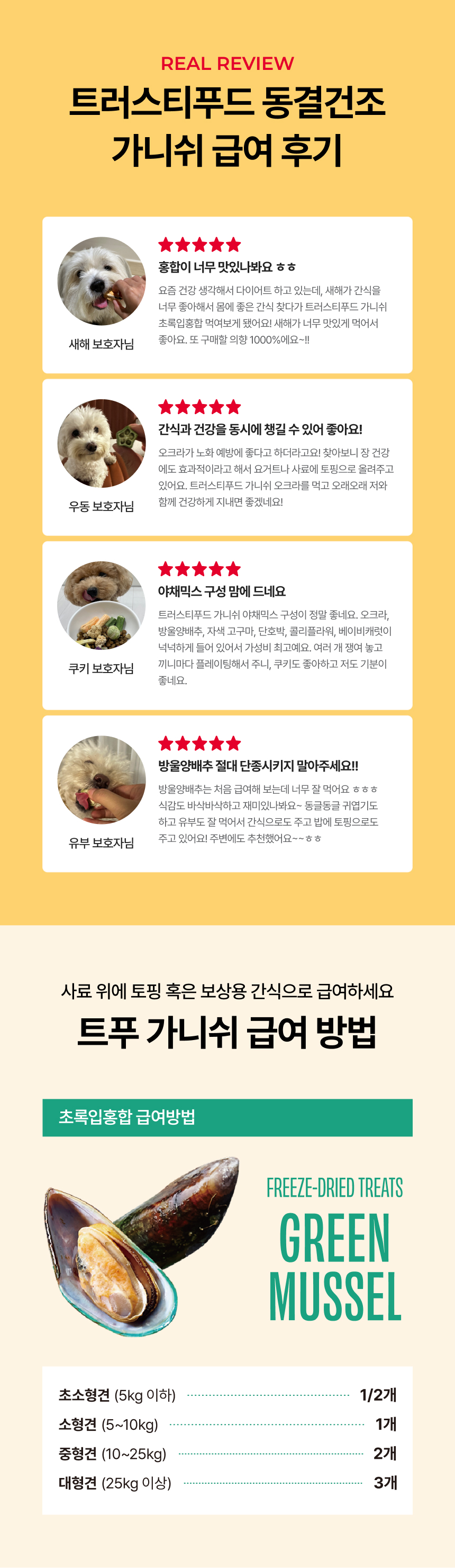[무료배송] 트러스티푸드 가니쉬 동결건조 초록입홍합 50g 8번째