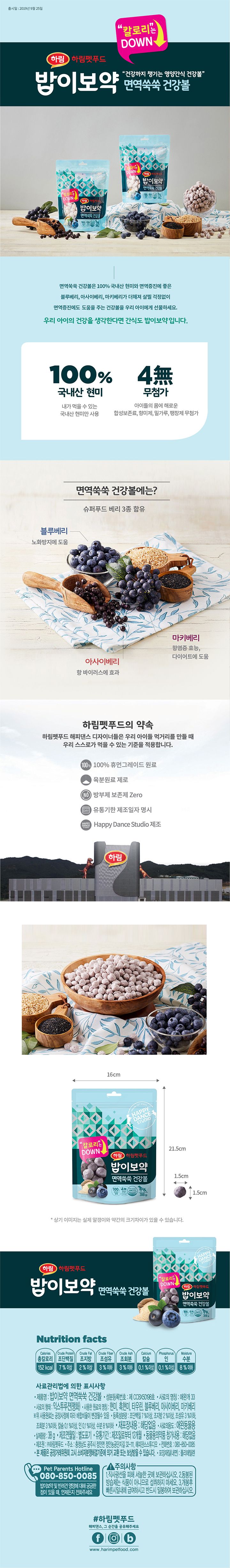 [심쿵펫페어]밥이보약 독 면역쑥쑥 건강볼 38g 1번째