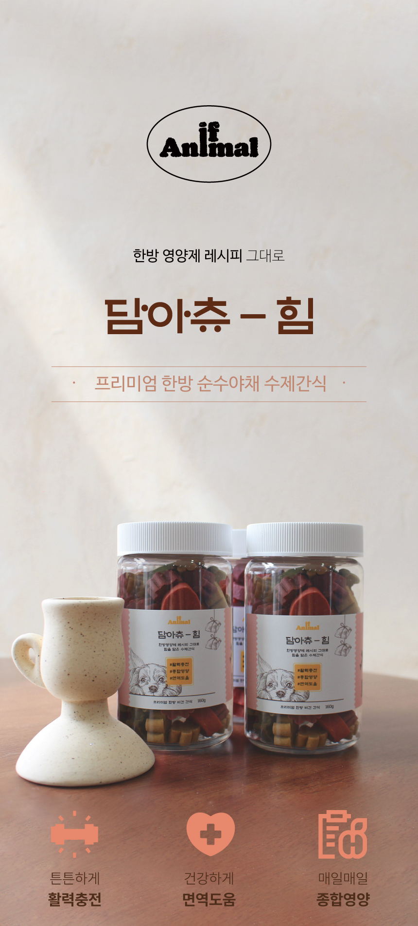 [NEW신상][무료배송] 이프애니멀 담아츄 160g 13번째