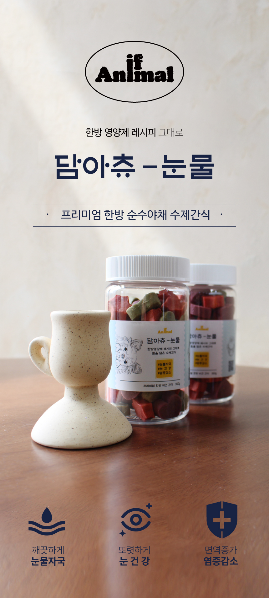 [NEW신상][무료배송] 이프애니멀 담아츄 160g 7번째