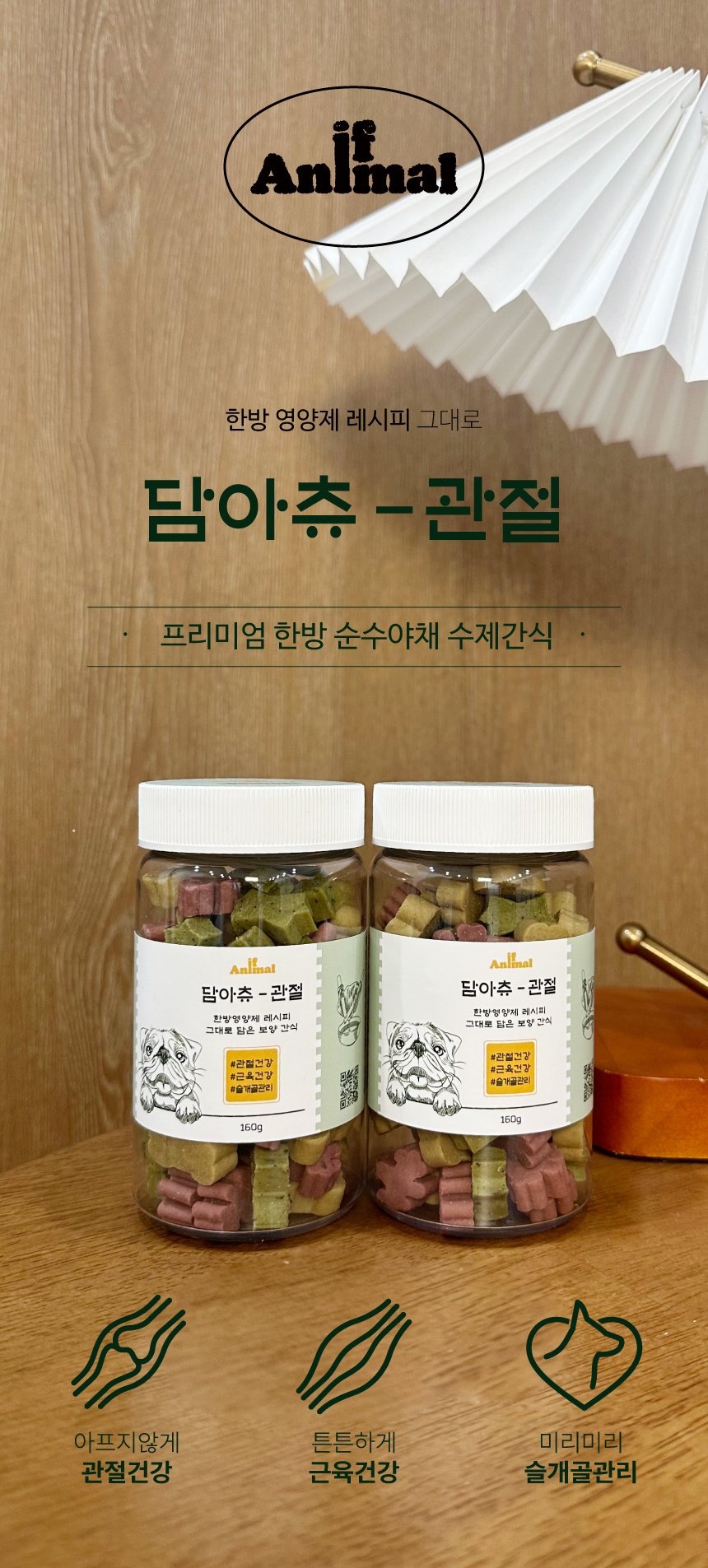 [NEW신상][무료배송] 이프애니멀 담아츄 160g 1번째