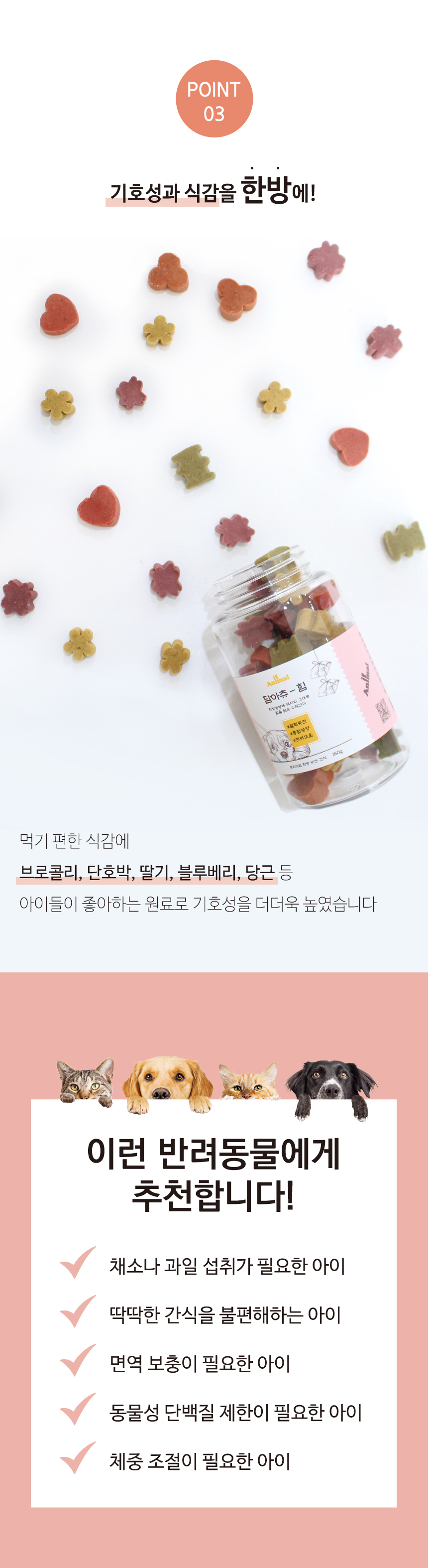 [NEW신상][무료배송] 이프애니멀 담아츄 160g 16번째