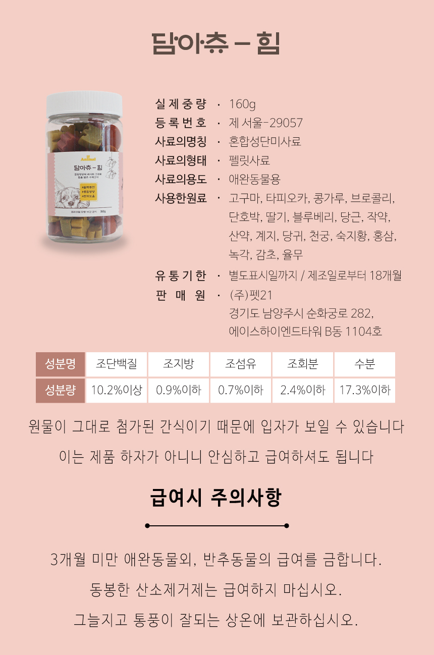 [NEW신상][무료배송] 이프애니멀 담아츄 160g 18번째