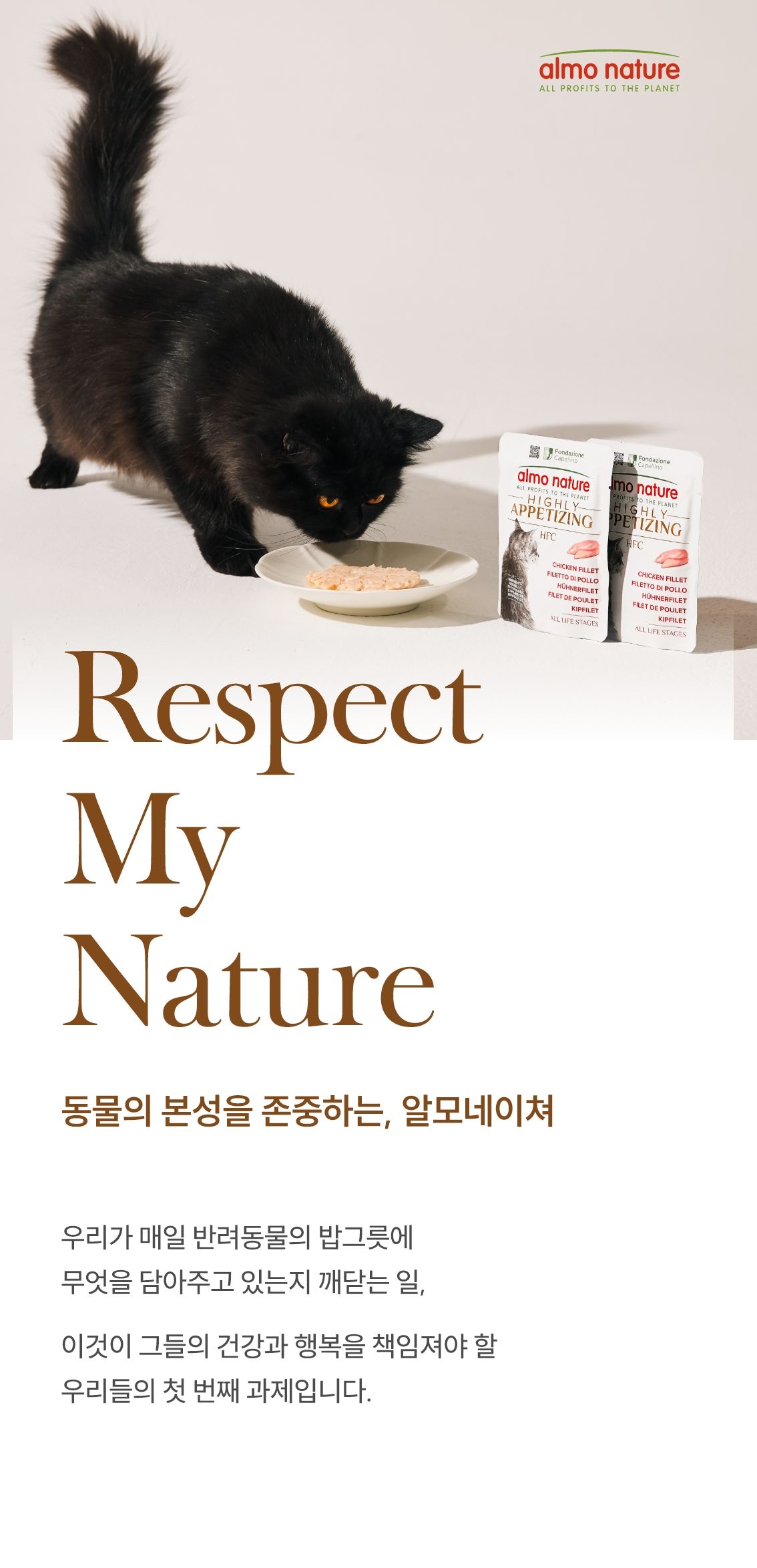 [NEW신상]알모네이쳐 캣 HFC 하이 에피타이징 정어리 50g 1번째