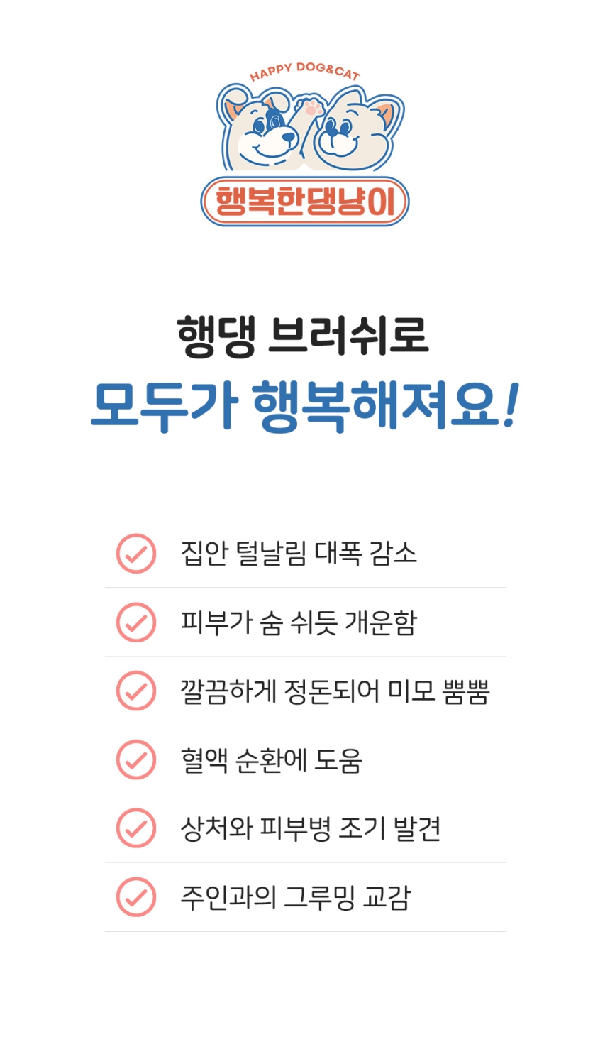 [NEW신상][무료배송] 행복한댕냥이 반려동물 원터치 브러쉬 슬리커빗 15번째